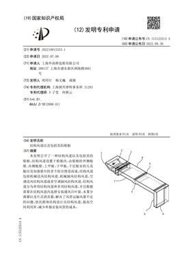 結構風道以及包括其的船舶-