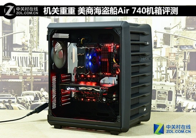 機關重重賊船Air740雙腔中塔機箱評測