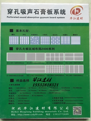 隔音紙面穿孔石膏板廠家時尚美觀